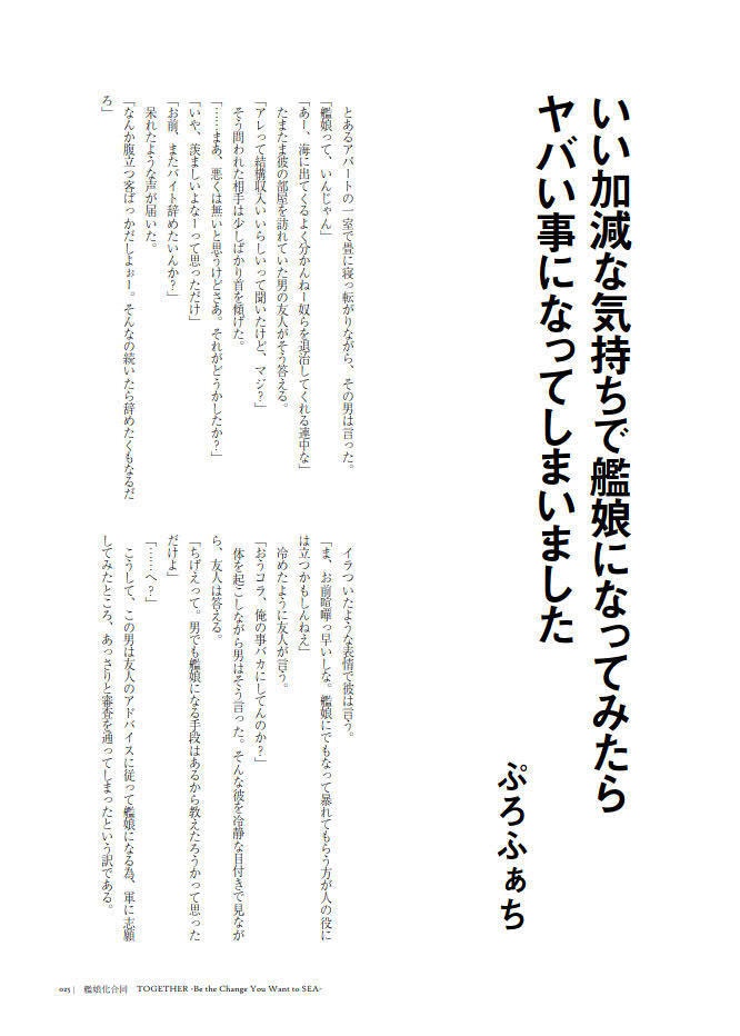 艦娘化合同誌3"TOGETHER-Be the Change You Want to SEA-"