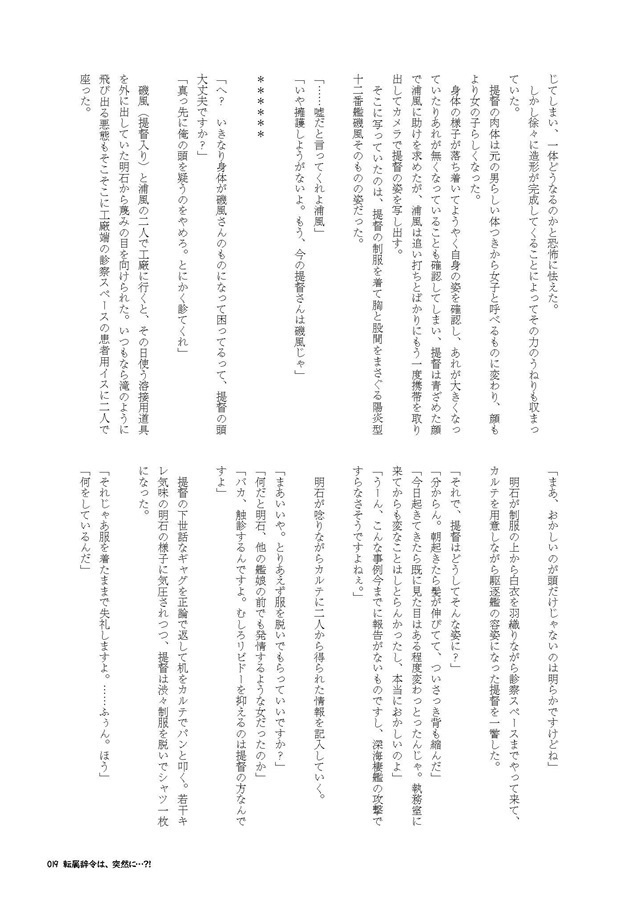 26_艦娘化合同誌「転属辞令は、突然に…?!」