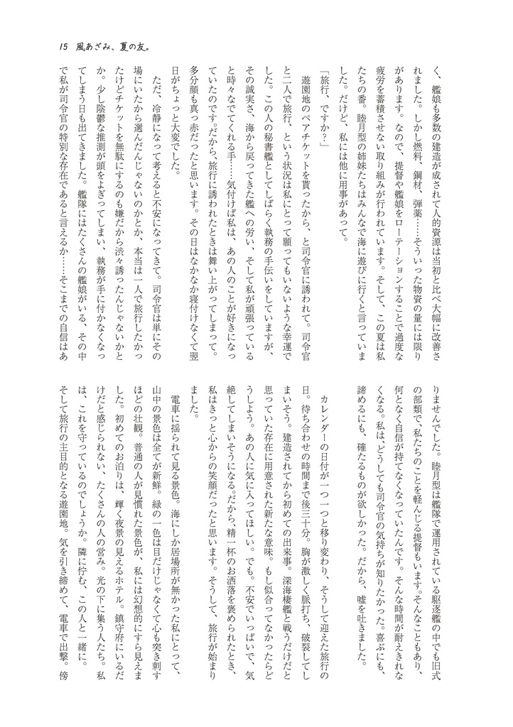 25_睦月型夏のおわり合同「風あざみ、夏の友。」