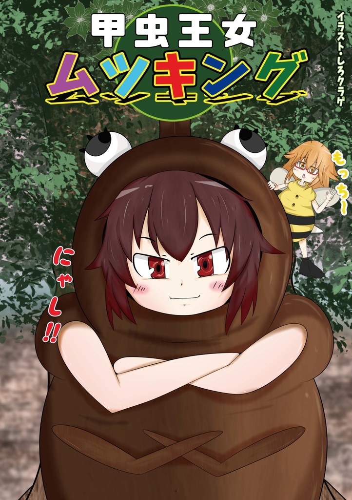 25_睦月型夏のおわり合同「風あざみ、夏の友。」