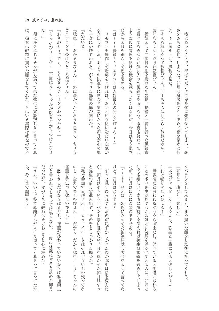 25_睦月型夏のおわり合同「風あざみ、夏の友。」