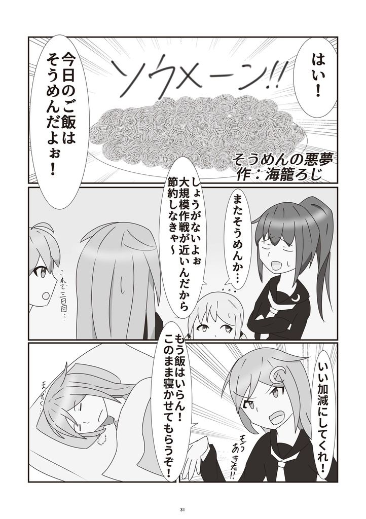 25_睦月型夏のおわり合同「風あざみ、夏の友。」