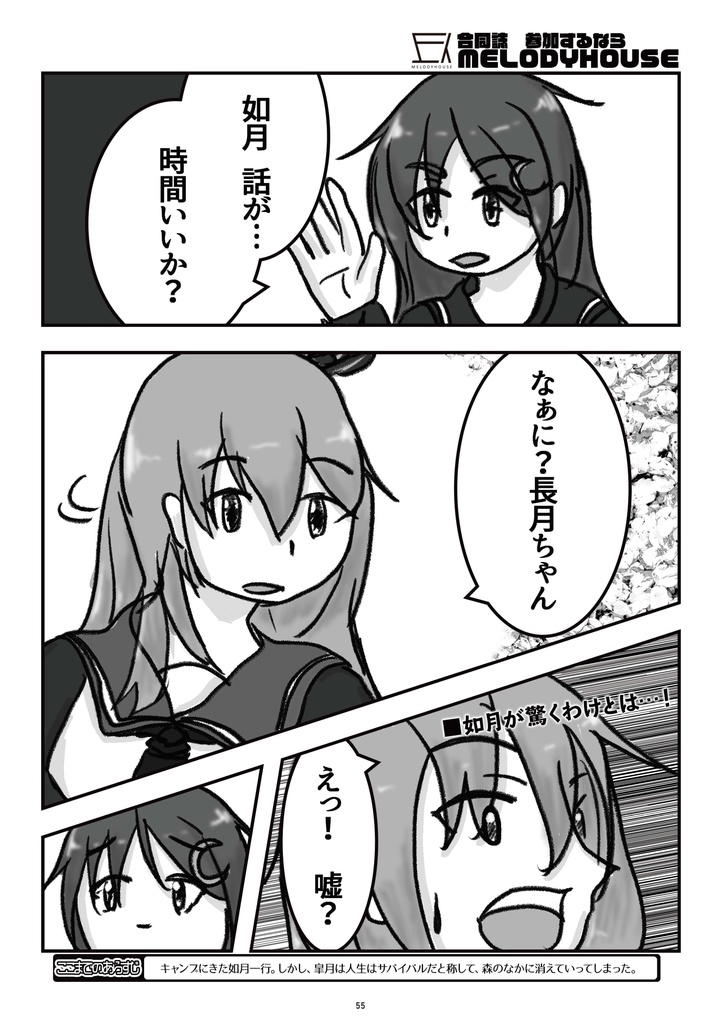 25_睦月型夏のおわり合同「風あざみ、夏の友。」