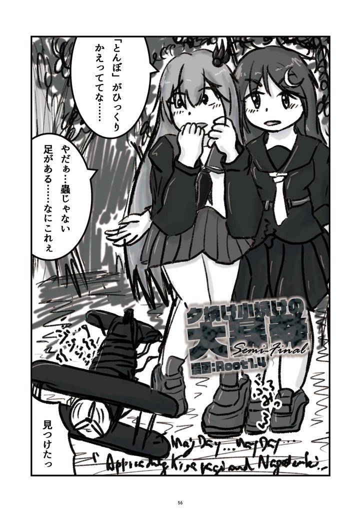 25_睦月型夏のおわり合同「風あざみ、夏の友。」