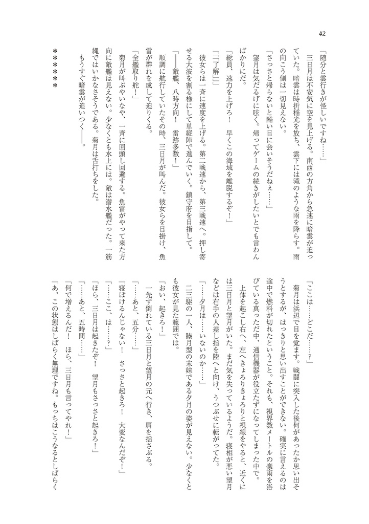 25_睦月型夏のおわり合同「風あざみ、夏の友。」