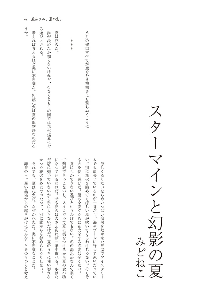 25_睦月型夏のおわり合同「風あざみ、夏の友。」