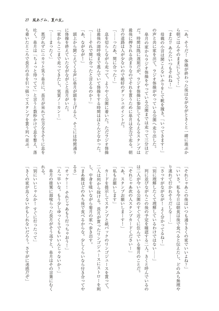 25_睦月型夏のおわり合同「風あざみ、夏の友。」