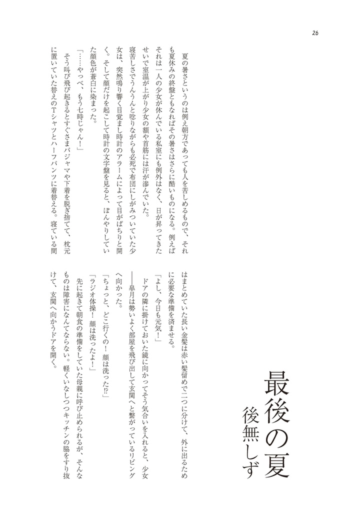 25_睦月型夏のおわり合同「風あざみ、夏の友。」