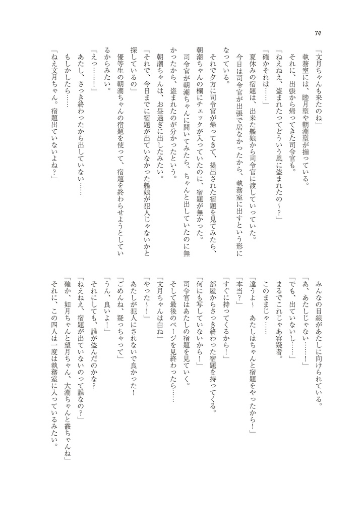 25_睦月型夏のおわり合同「風あざみ、夏の友。」