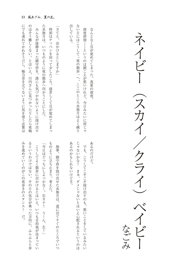 25_睦月型夏のおわり合同「風あざみ、夏の友。」