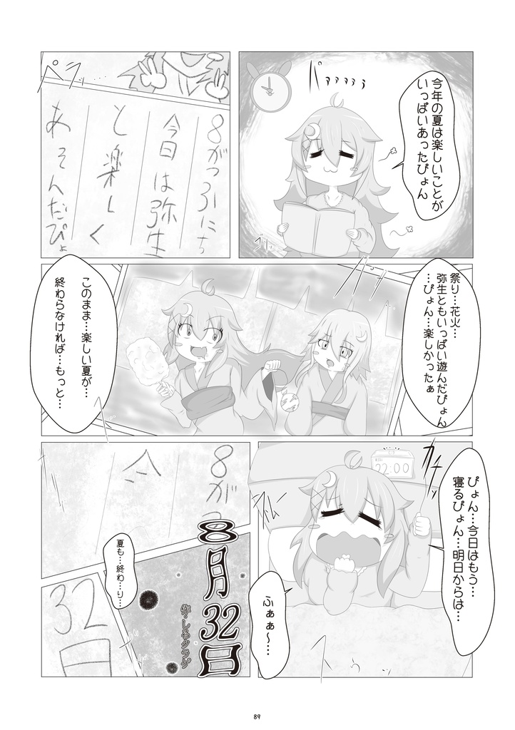 25_睦月型夏のおわり合同「風あざみ、夏の友。」