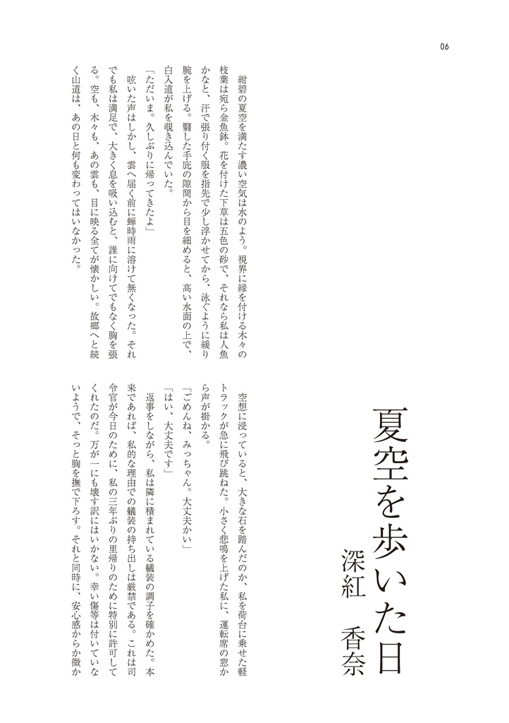 25_睦月型夏のおわり合同「風あざみ、夏の友。」