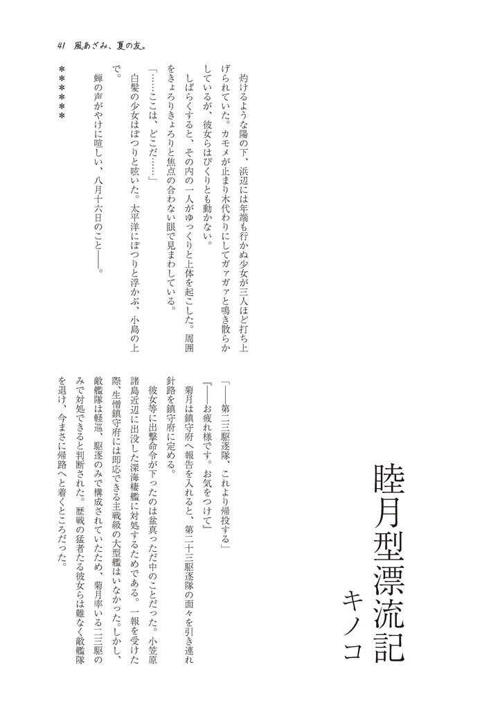 25_睦月型夏のおわり合同「風あざみ、夏の友。」