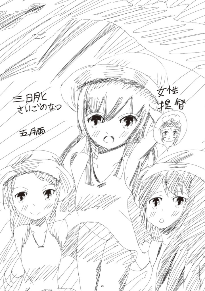 25_睦月型夏のおわり合同「風あざみ、夏の友。」