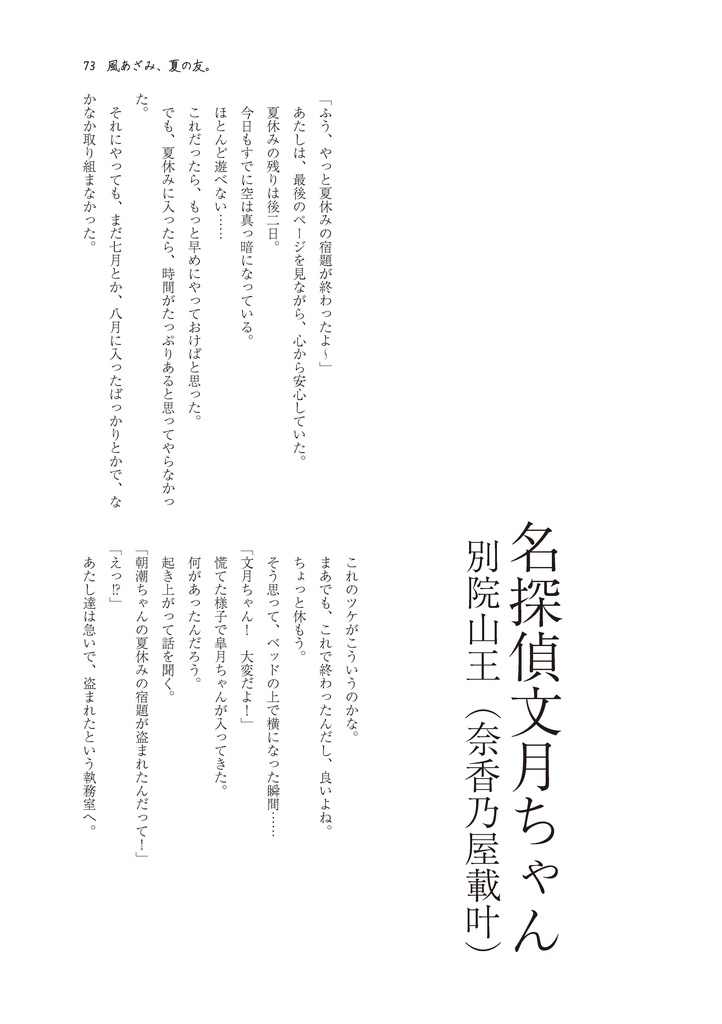 25_睦月型夏のおわり合同「風あざみ、夏の友。」