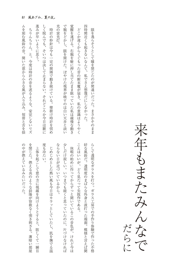 25_睦月型夏のおわり合同「風あざみ、夏の友。」