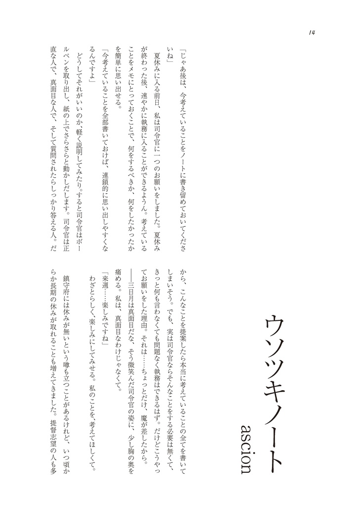 25_睦月型夏のおわり合同「風あざみ、夏の友。」