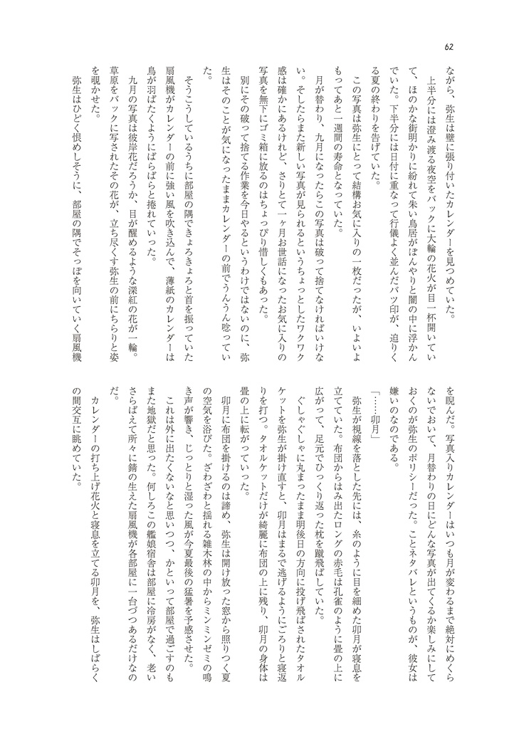 25_睦月型夏のおわり合同「風あざみ、夏の友。」