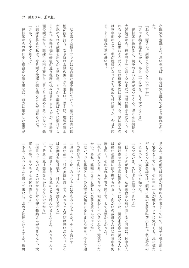 25_睦月型夏のおわり合同「風あざみ、夏の友。」
