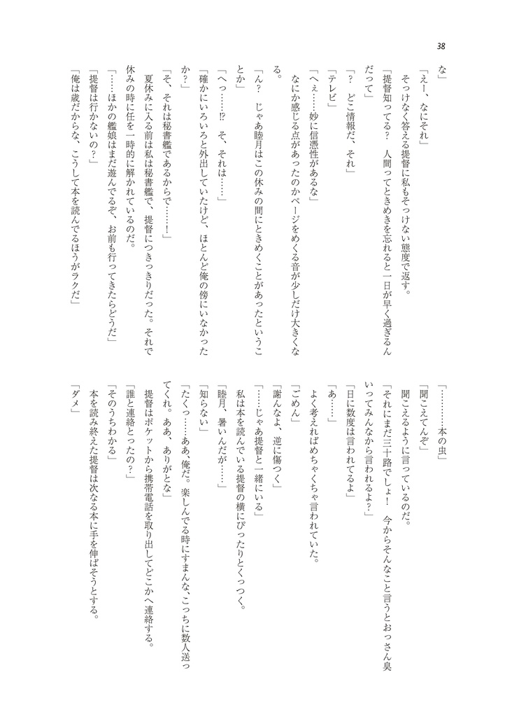 25_睦月型夏のおわり合同「風あざみ、夏の友。」