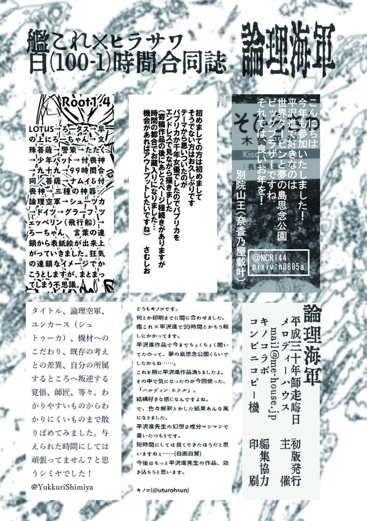 23_艦これ&ヒラサワ九十九時間合同「論理海軍」