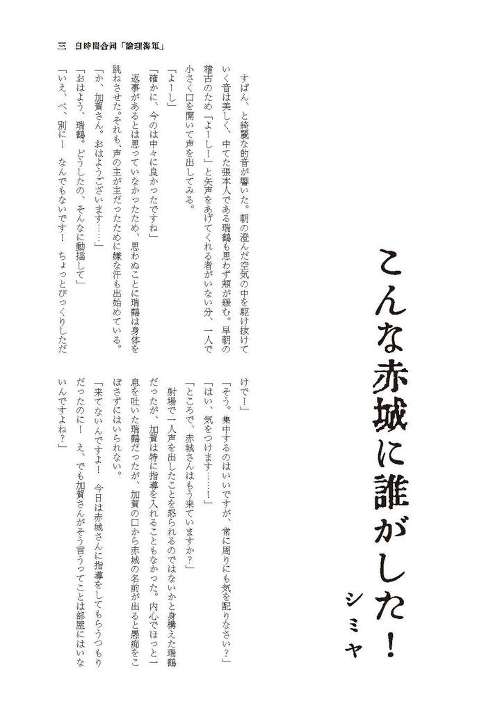 23_艦これ&ヒラサワ九十九時間合同「論理海軍」