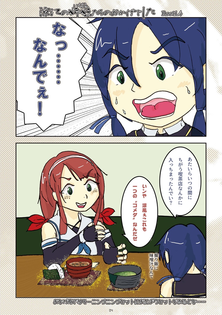 22_白露型&コメダ珈琲店アンソロジー「今日イチバンのたっぷりブレンド」