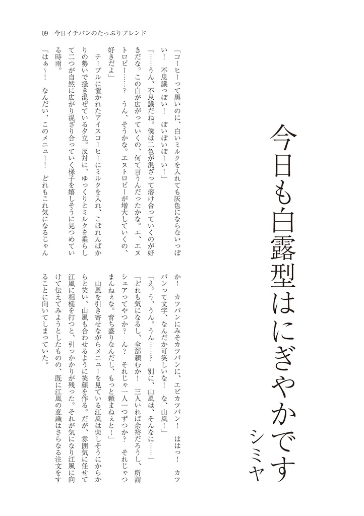 22_白露型&コメダ珈琲店アンソロジー「今日イチバンのたっぷりブレンド」