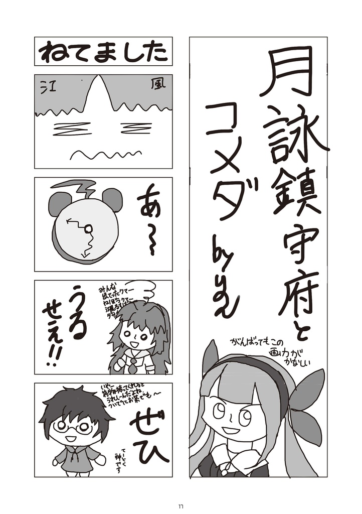 22_白露型&コメダ珈琲店アンソロジー「今日イチバンのたっぷりブレンド」