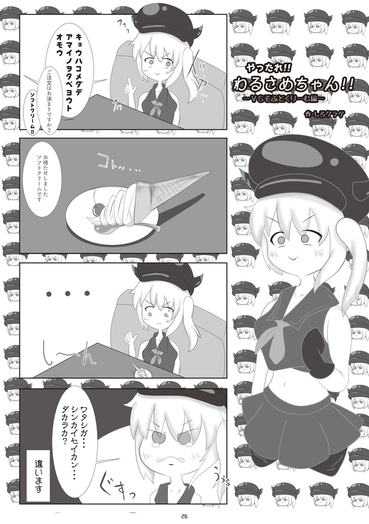 22_白露型&コメダ珈琲店アンソロジー「今日イチバンのたっぷりブレンド」