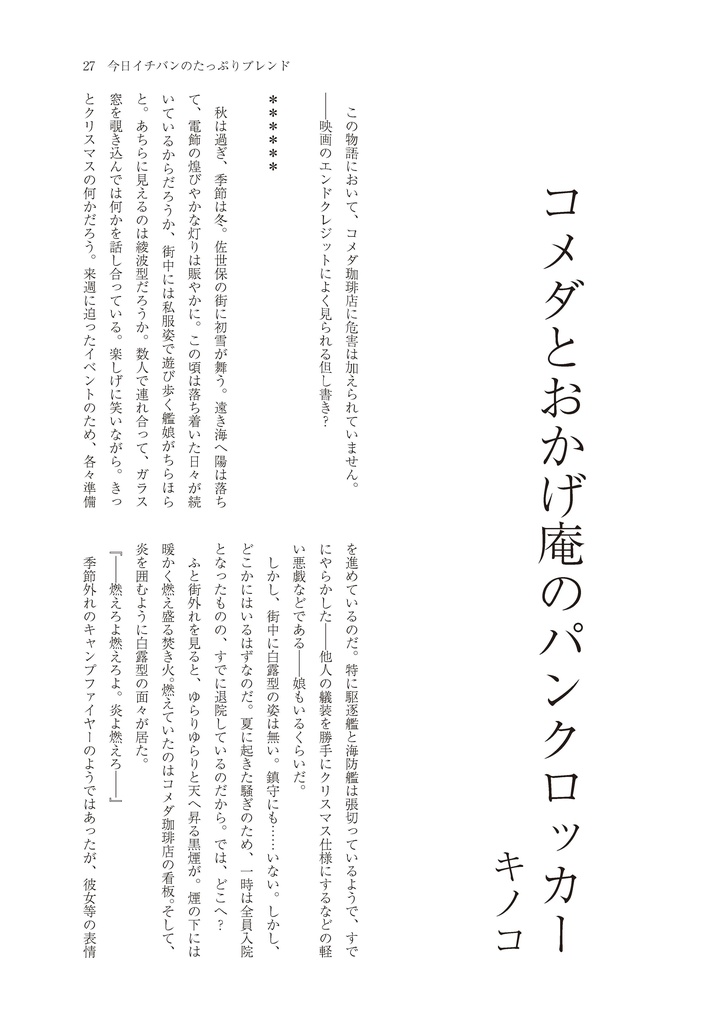 22_白露型&コメダ珈琲店アンソロジー「今日イチバンのたっぷりブレンド」