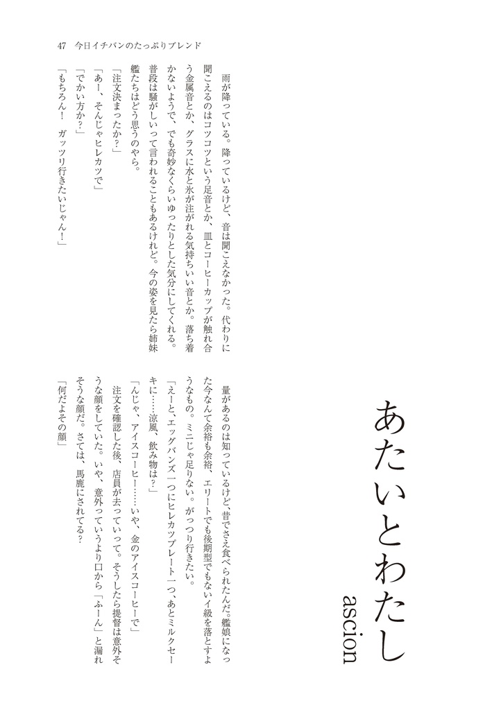 22_白露型&コメダ珈琲店アンソロジー「今日イチバンのたっぷりブレンド」