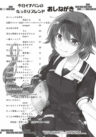 22_白露型&コメダ珈琲店アンソロジー「今日イチバンのたっぷりブレンド」