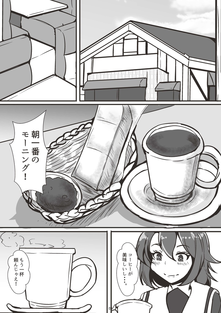 22_白露型&コメダ珈琲店アンソロジー「今日イチバンのたっぷりブレンド」