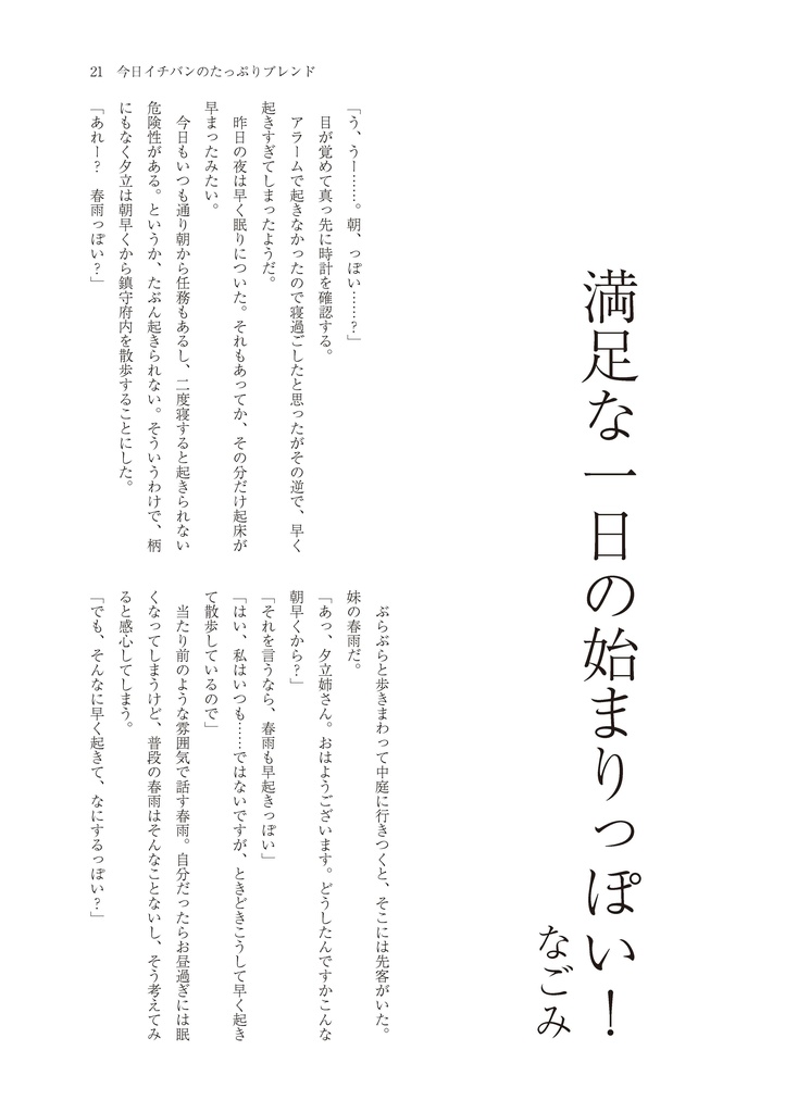22_白露型&コメダ珈琲店アンソロジー「今日イチバンのたっぷりブレンド」