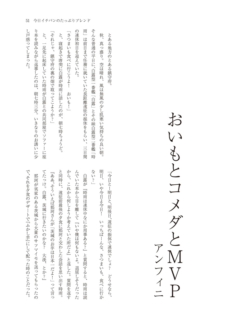 22_白露型&コメダ珈琲店アンソロジー「今日イチバンのたっぷりブレンド」