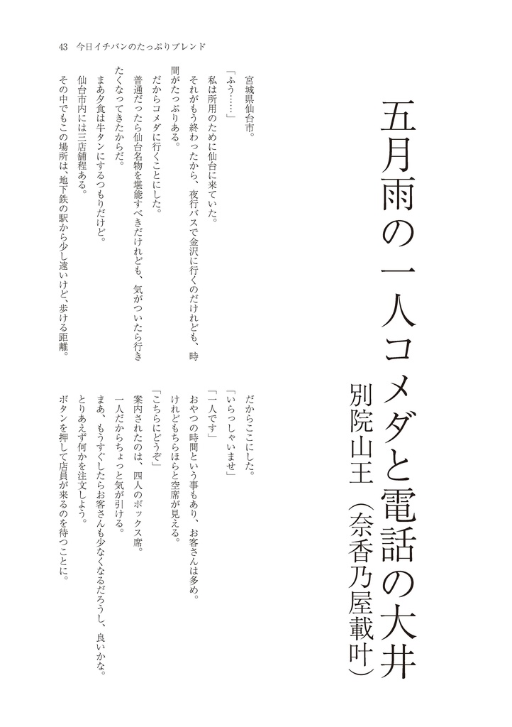 22_白露型&コメダ珈琲店アンソロジー「今日イチバンのたっぷりブレンド」