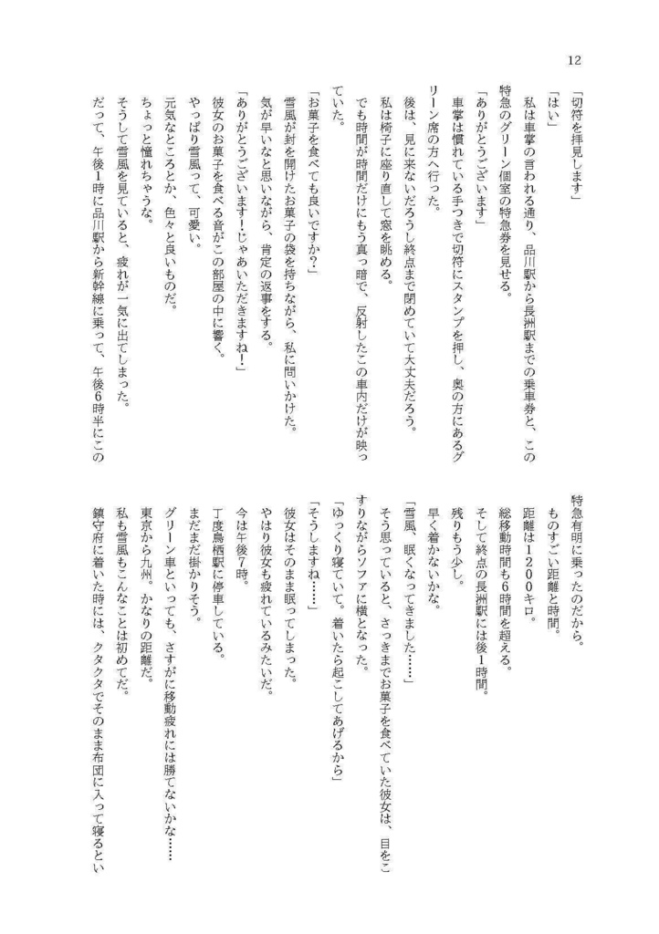 19_―天王洲百時間合同誌―ジャンルフリー「品川・有明・天王洲」本