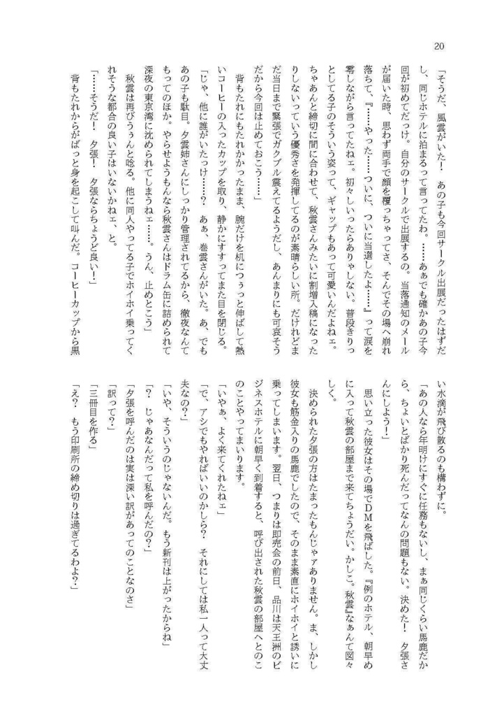 19_―天王洲百時間合同誌―ジャンルフリー「品川・有明・天王洲」本