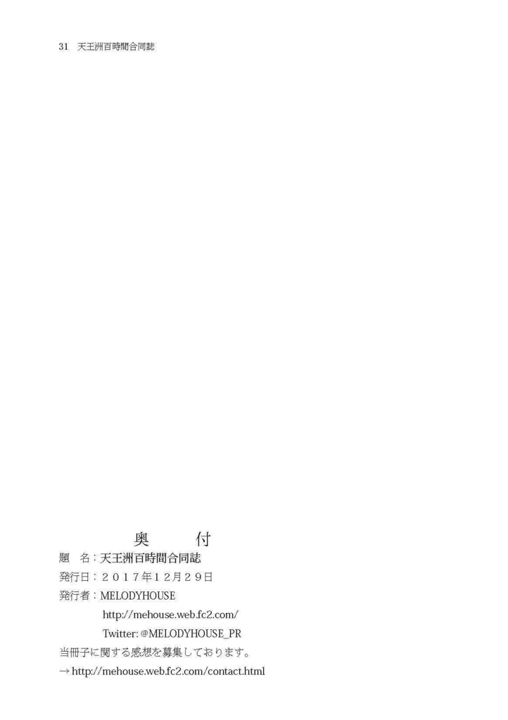 19_―天王洲百時間合同誌―ジャンルフリー「品川・有明・天王洲」本