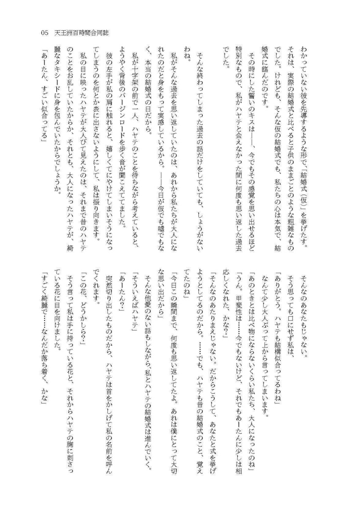 19_―天王洲百時間合同誌―ジャンルフリー「品川・有明・天王洲」本