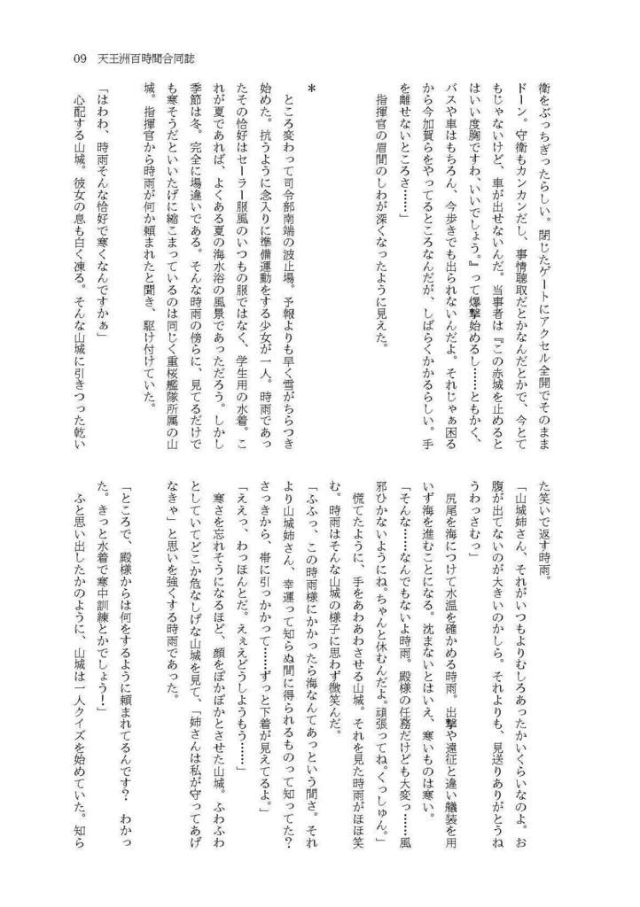 19_―天王洲百時間合同誌―ジャンルフリー「品川・有明・天王洲」本