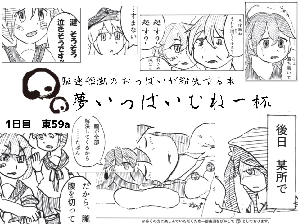 R01_日々夢いっぱいむね一杯~駆逐艦潮 のおっぱいが紛失する本~