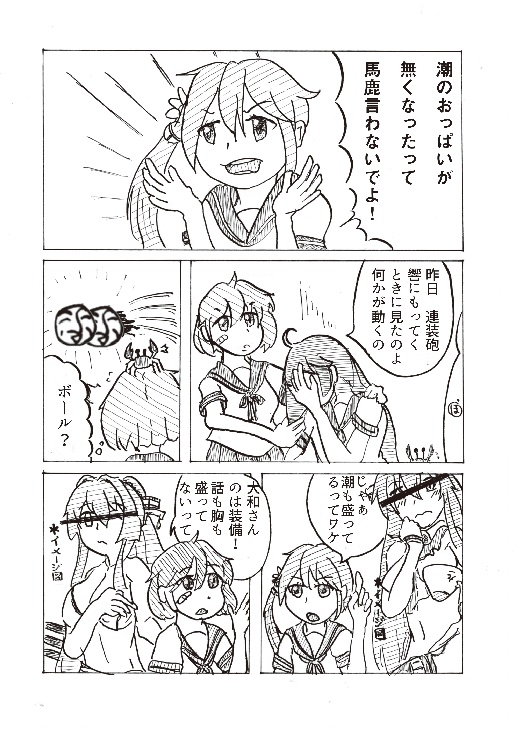 R01_日々夢いっぱいむね一杯~駆逐艦潮 のおっぱいが紛失する本~