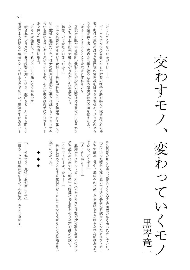 34_鎮守府酒場合同