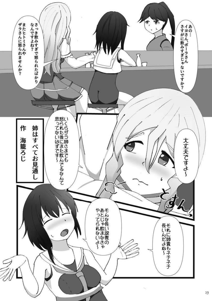 34_鎮守府酒場合同