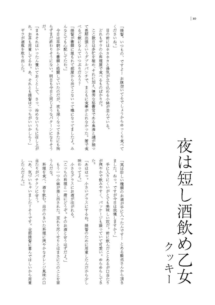 34_鎮守府酒場合同