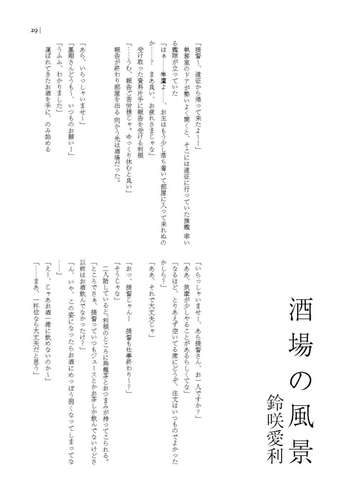 34_鎮守府酒場合同