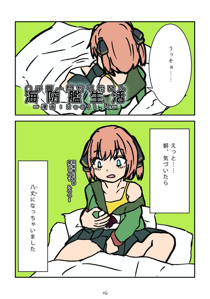 R07_Root1.4艦これ総集編「サイロクッ!」