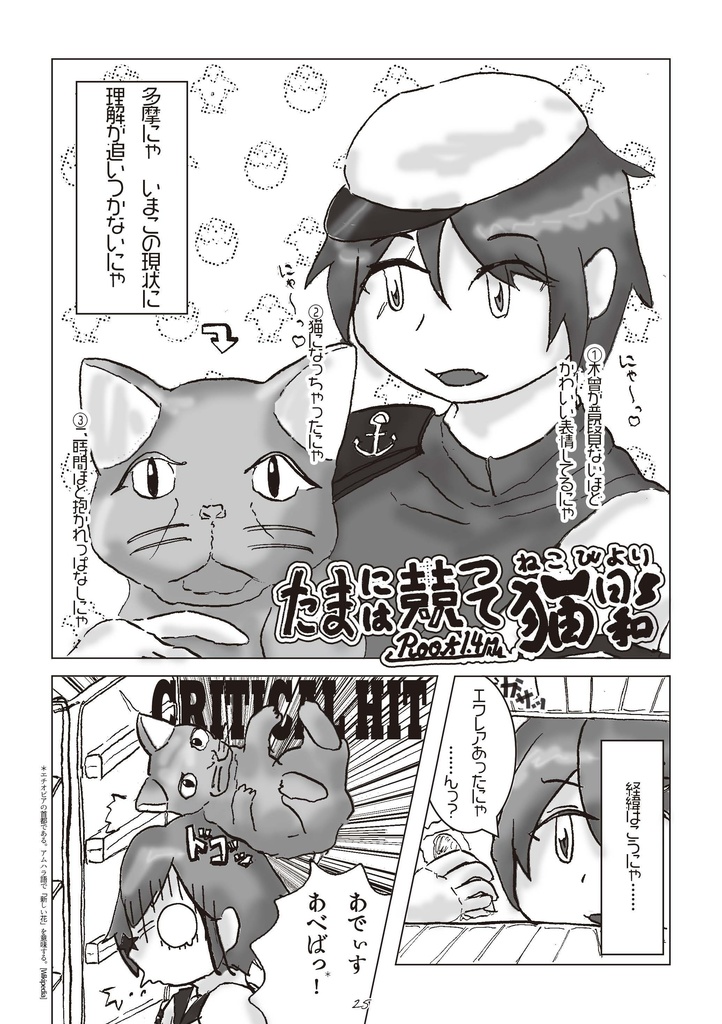 R07_Root1.4艦これ総集編「サイロクッ!」